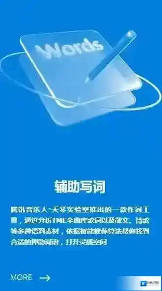 QQ音乐写词