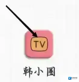韩小圈下载的视频