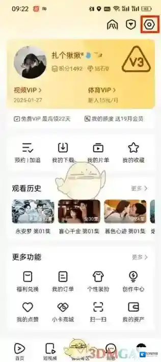 腾讯视频个人中心