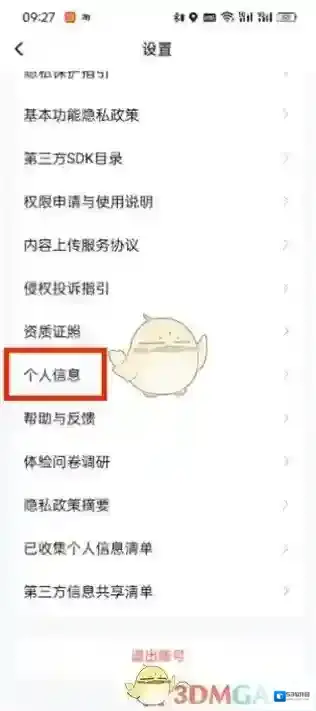 腾讯视频个人信息