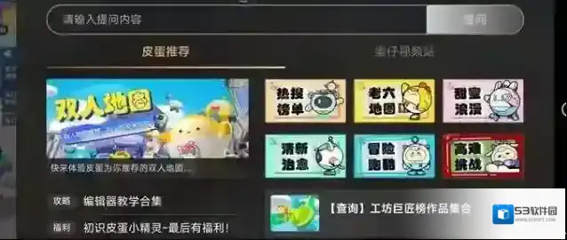 蛋仔派对蛋仔