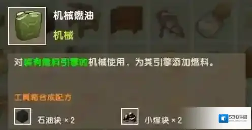 迷你世界机械燃油怎么获得 燃油作用及获取方法攻略