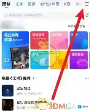 酷狗音乐点击