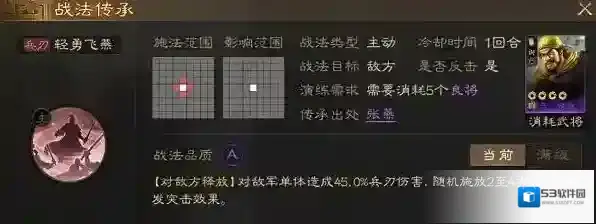 三国志战棋版战法选择攻略