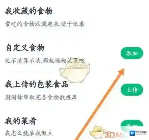 薄荷健康自定义