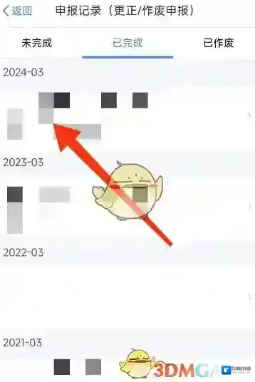 个人所得税点击