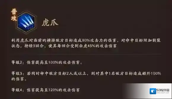 神仙道3虎爪
