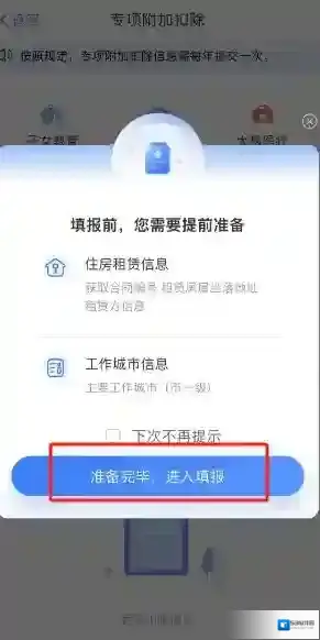 个人所得税租房
