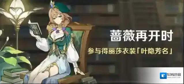 原神v3.4活动蔷薇再开时第一关试用角色通关攻略
