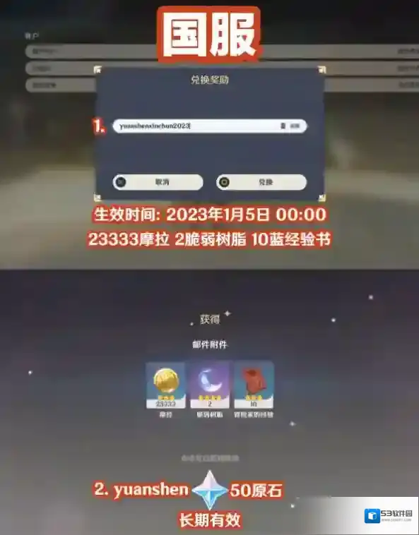 原神2023最新兑换码