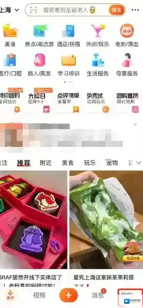 大众点评店铺