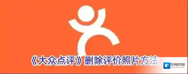 大众点评照片