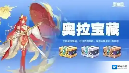 奥拉星洪荒