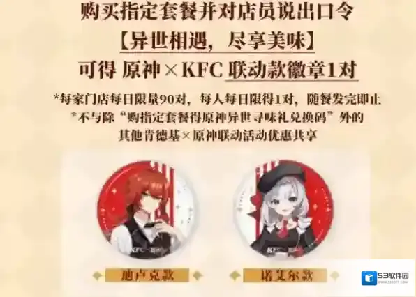 原神肯德基
