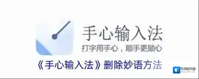 手心输入法妙语