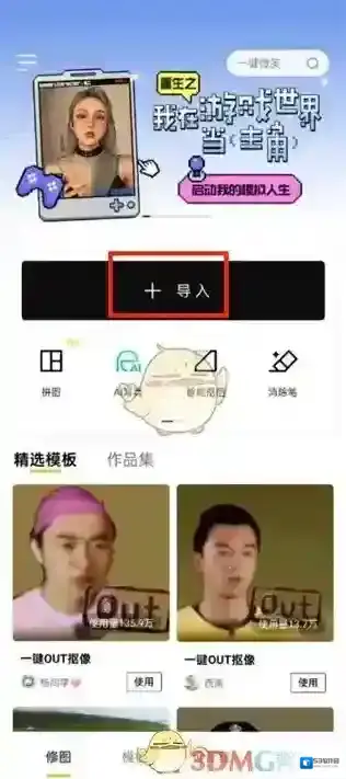 醒图点击