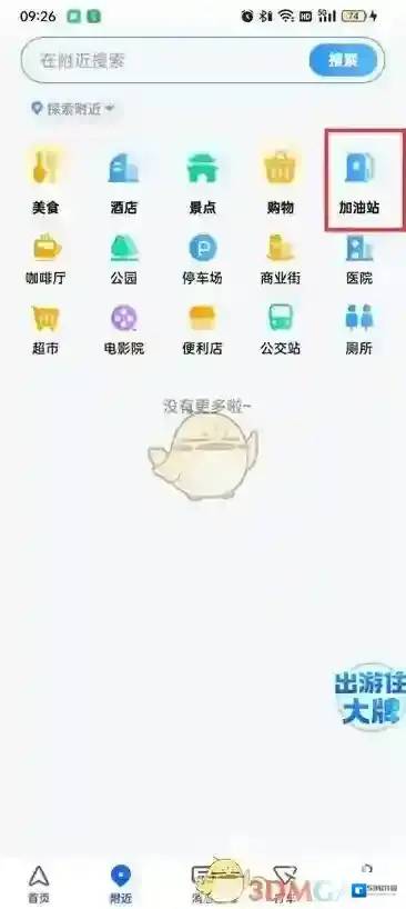 高德地图就可以