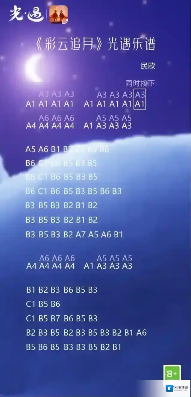 光遇彩云追月