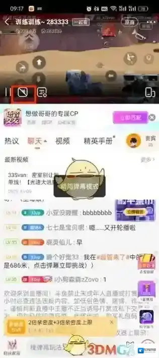 斗鱼屏蔽