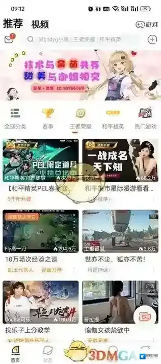 斗鱼弹幕