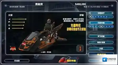永久改装《激流快艇3》专家进阶-赛艇选择攻略