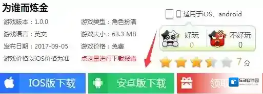 为谁而炼金下载