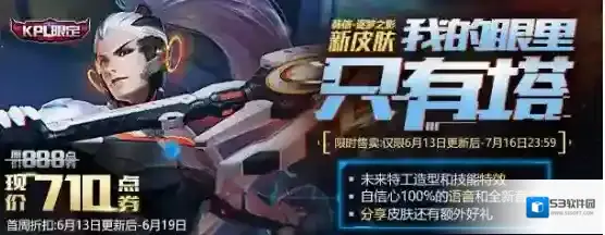 王者荣耀6.13更新，韩信KPL皮肤逐梦之影上线