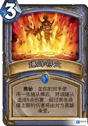 炉石传说爆炸符文卡牌评测 爆炸符文好用吗