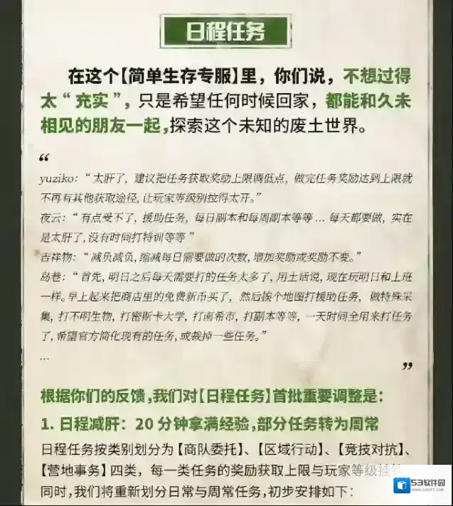 明日之后开发
