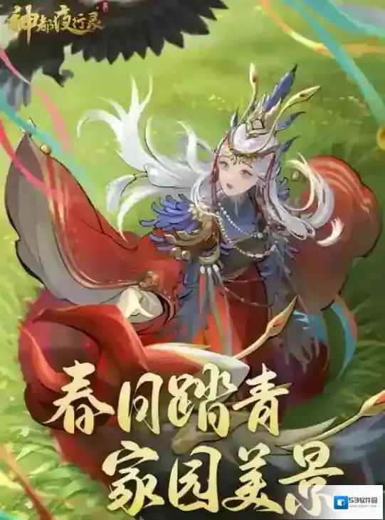 神都夜行录春日家园活动开启