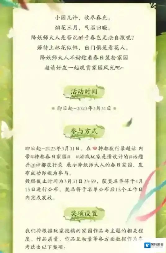 神都夜行录大人