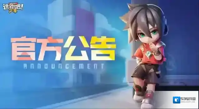 逃跑吧少年【官方公告】信誉分系统维护公告
