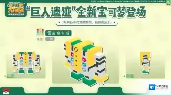 宝可梦大探险宝可梦